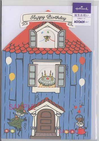 誕生日「ムーミン:家」