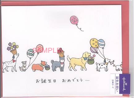 TAT誕生日（立体）「犬とケーキ」