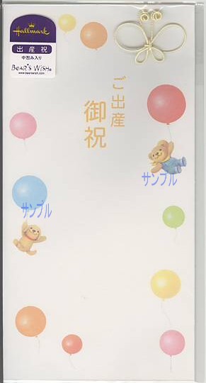 リト・祝儀（出産祝い）封筒