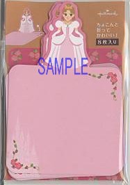ちょこんとカード（8枚入）「プリンセス」