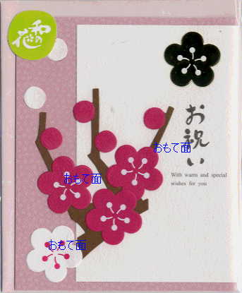 和風・御祝いカード「梅」
