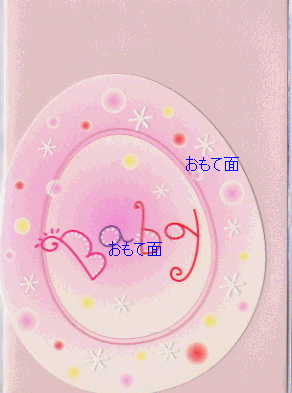 出産祝い「ピンク色卵」