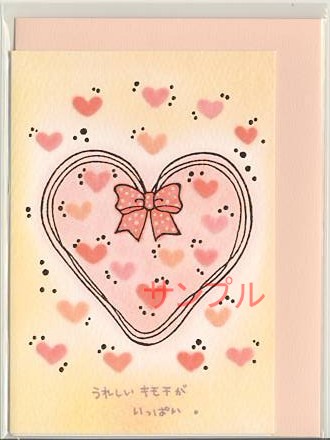 もん・グリーティングカード（封筒付）「うれしいキモチ」