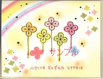 もん・G立体カード「小さくても」