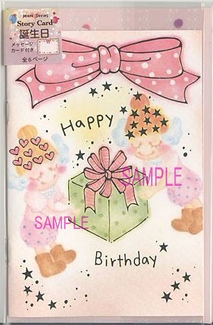 もん・ストーリーカード（封筒付）「H/B　天使」