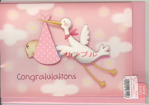 出産祝い「コウノトリ/ピンク」