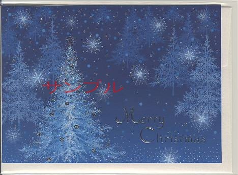 X'masフォーマルカード（封筒付）「ツリー：青」
