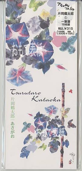 片岡鶴太郎・一筆箋「あさがお」