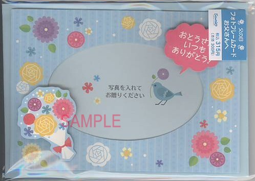 父の日フォトフレームカード（花）