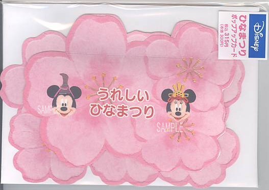 桃の節句カード（立体：ミニーマウス）