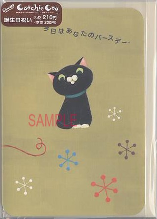 誕生日(CoochieCoo)