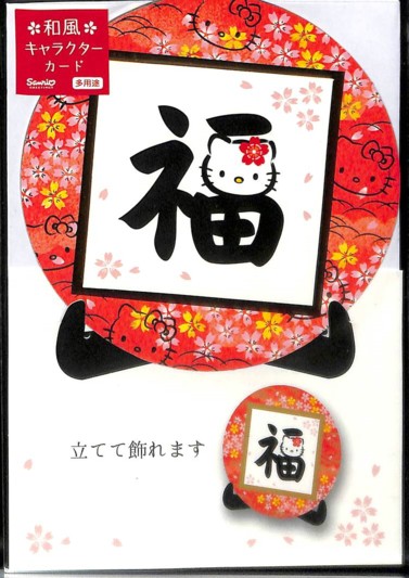 和風キティ（福盆）