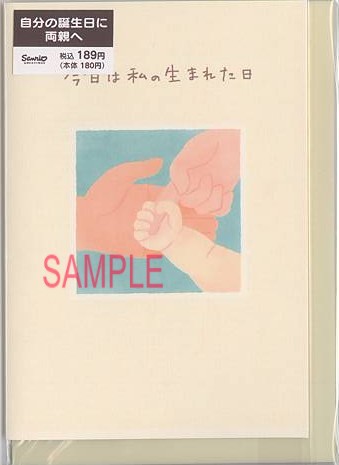 自分の誕生日にご両親へ宛て（育ててくれて)