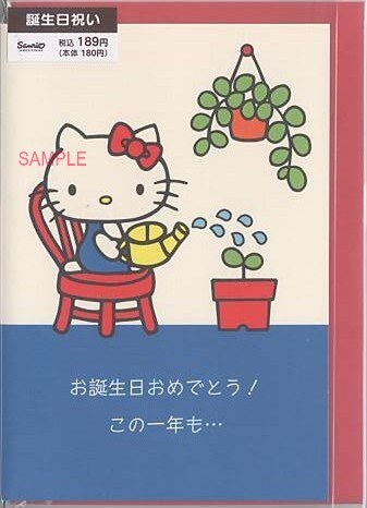 誕生日(kitty：しあわせの花)