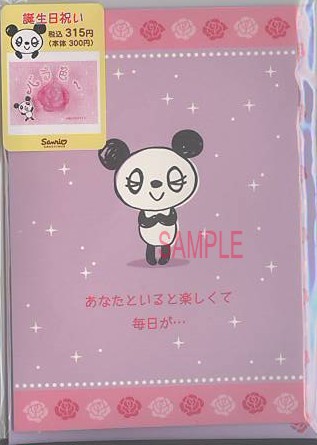 誕生日（パンダ：バラ色）
