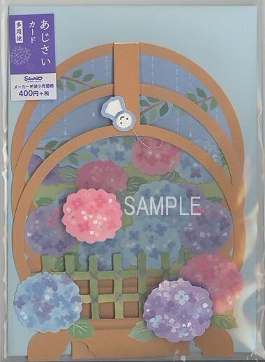 暑中・残暑見舞「あじさい」