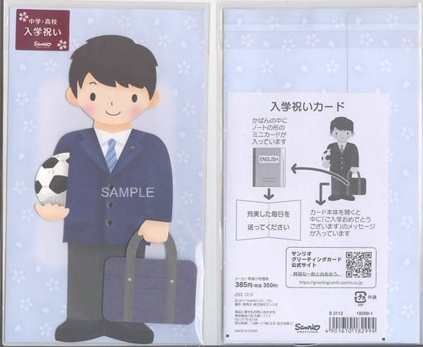 中高入学祝いカード（男子:ブレザー）