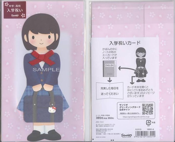 中高入学祝いカード（女子：ブレザー）