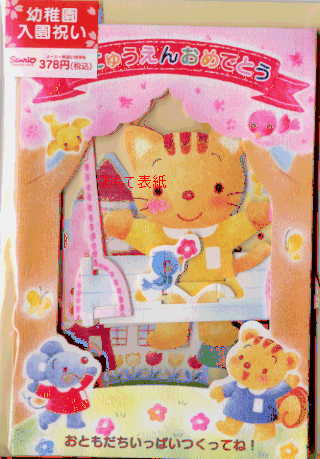 幼稚園入園祝カード（ブランコ）