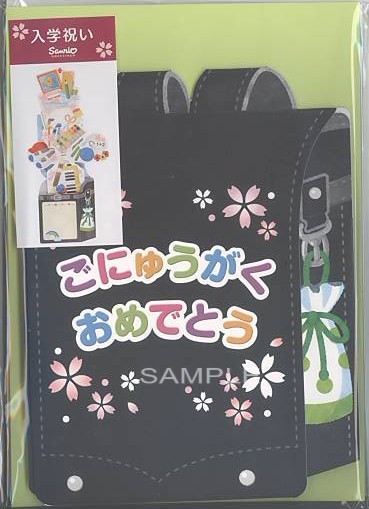 小学校入学祝カード（ランドセル:黒）