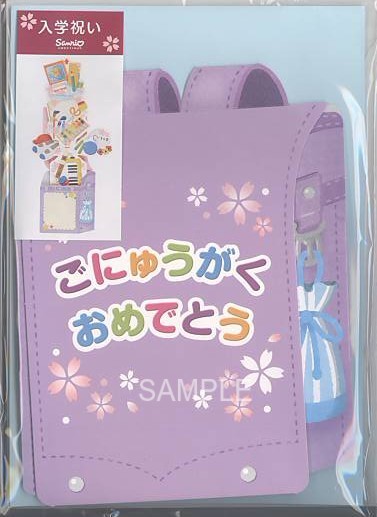 小学校入学祝カード（ランドセル:紫）