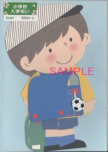 小学校入学祝カード（男児：ランドセル）