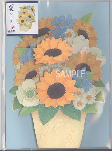 暑中・残暑見舞「ひまわり他」