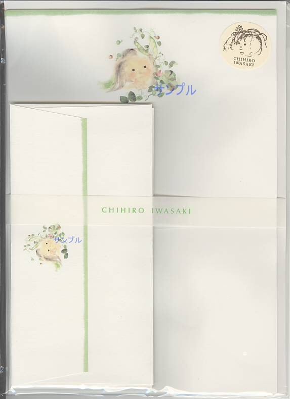 いわさきちひろ・レターセット「五つぶのえんどう豆」