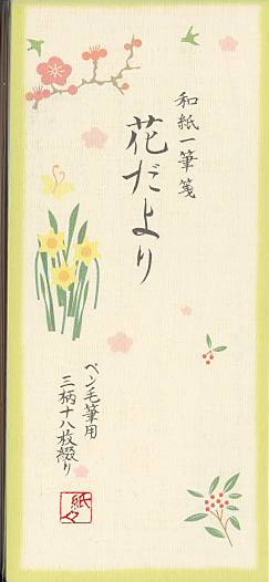 和紙一筆箋「花だより」