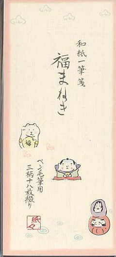 和紙一筆箋「福まねき」