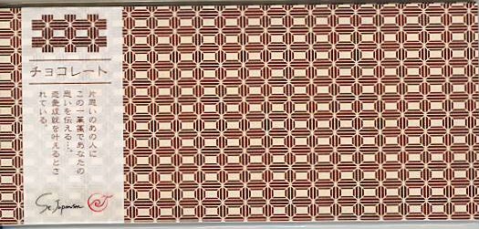 和手拭柄一筆箋「チョコレート」