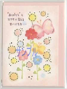 もん・ミニギフトカード「”ありがとう”とスナオに言える/」