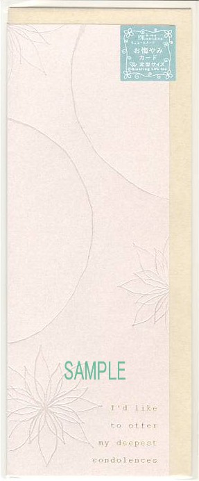 マニエール・お悔やみ（封筒付）「ハス」