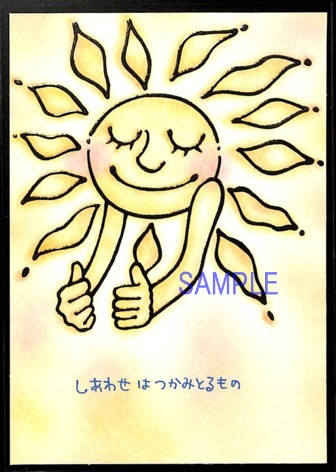 もん・ポストカード「しあわせは-復」