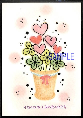 もん・ポストカード「イロイロなしあわせ-復」