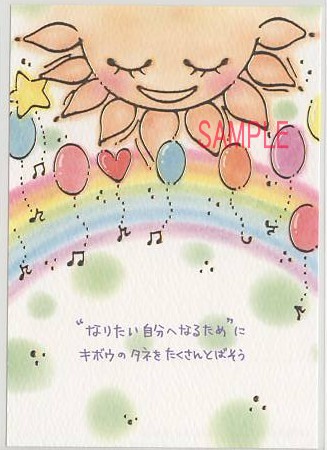 もん・ポストカード「なりたい自分」