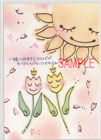 もん・ポストカード「一緒に成長する」