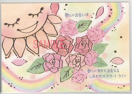もん・ポストカード「新しい出会いは」