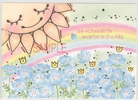 もん・ポストカード「スタートしたのは同じでも」