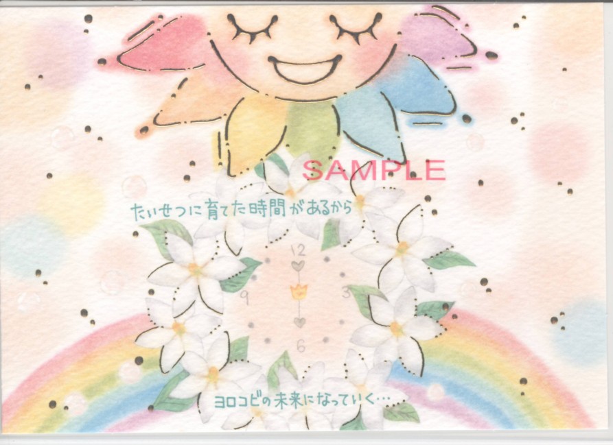 もん・ポストカード「ヨロコビの未来」