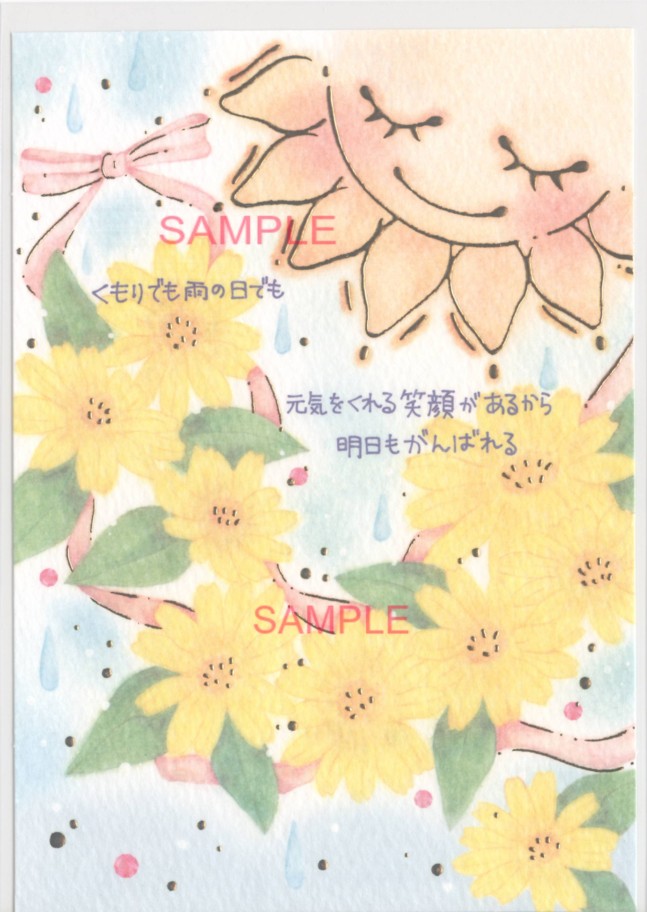もん・ポストカード「明日もがんばれる」