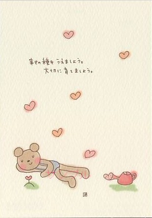 Yoko Morishita・ポストカード「幸せの種をうえましょう。/」