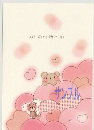 Yoko・ポストカード「いつもどこでも」