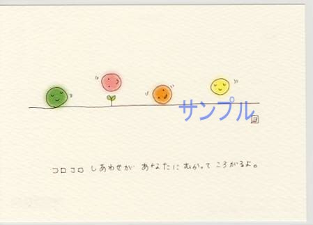 Yoko・ポストカード「しあわせがあなたに」