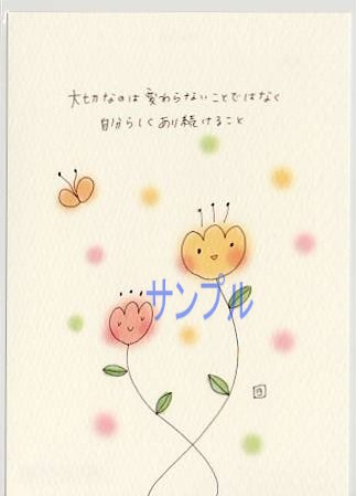 Yoko・ポストカード「自分らしく」