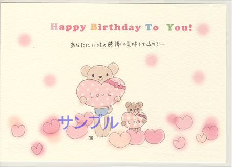 Yoko・ポストカード「Happy birthday To You!」