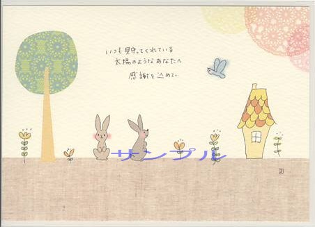 Yoko・ポストカード「感謝を込めて・・・」