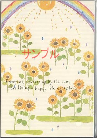 nami namiはがき箋「Everyone, cheered up...」