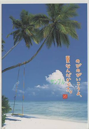 メッセージ付・ポストカード「モルディブの海岸」