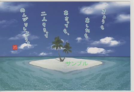 メッセージ付・ポストカード「モルディブの海岸」